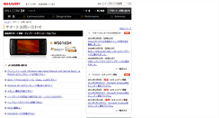 Desktop Screenshot of d4support.sharp.co.jp