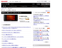 Tablet Screenshot of d4support.sharp.co.jp