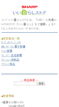 Mobile Screenshot of m-store.sharp.co.jp