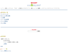 Tablet Screenshot of m-store.sharp.co.jp